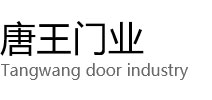 上海市唐王门业